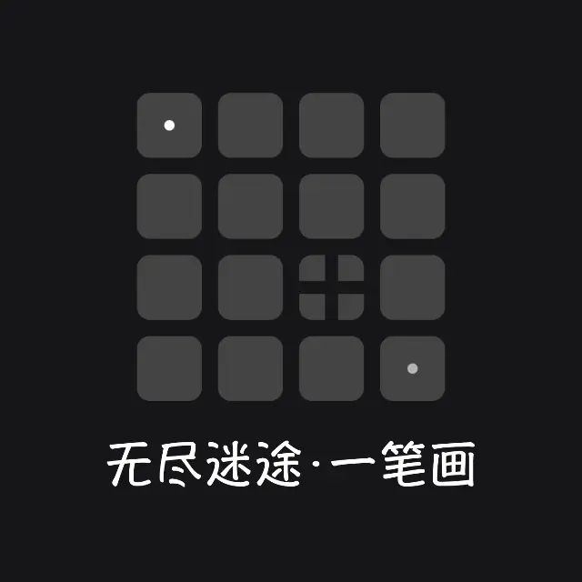 无尽迷途ICON