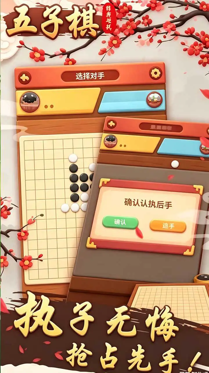 好友五子棋对战_1
