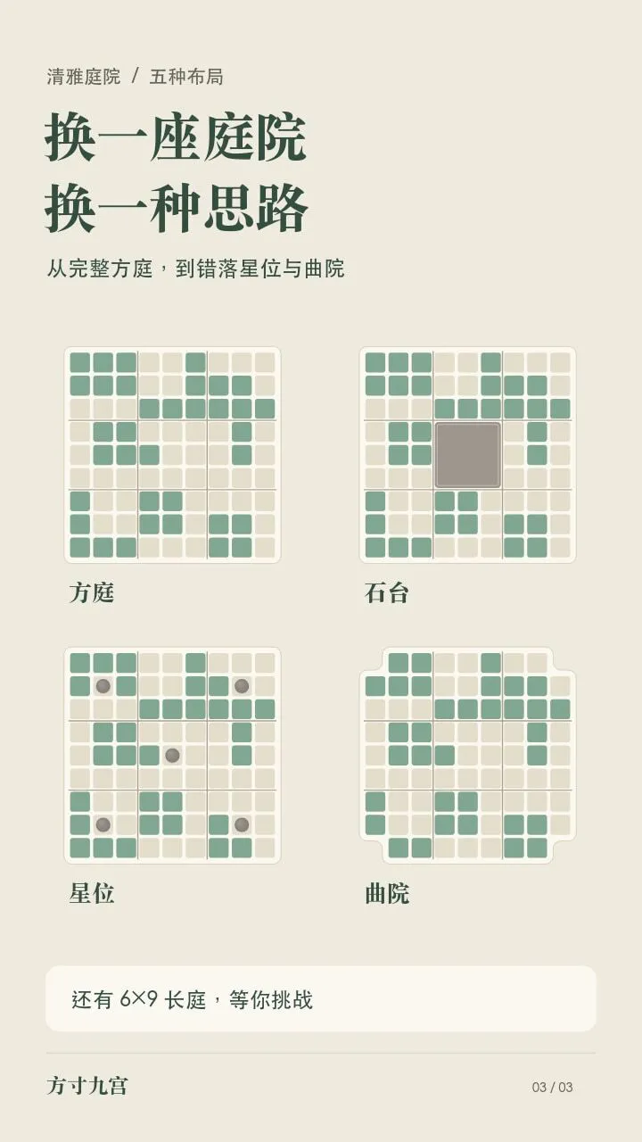 方寸九宫_3
