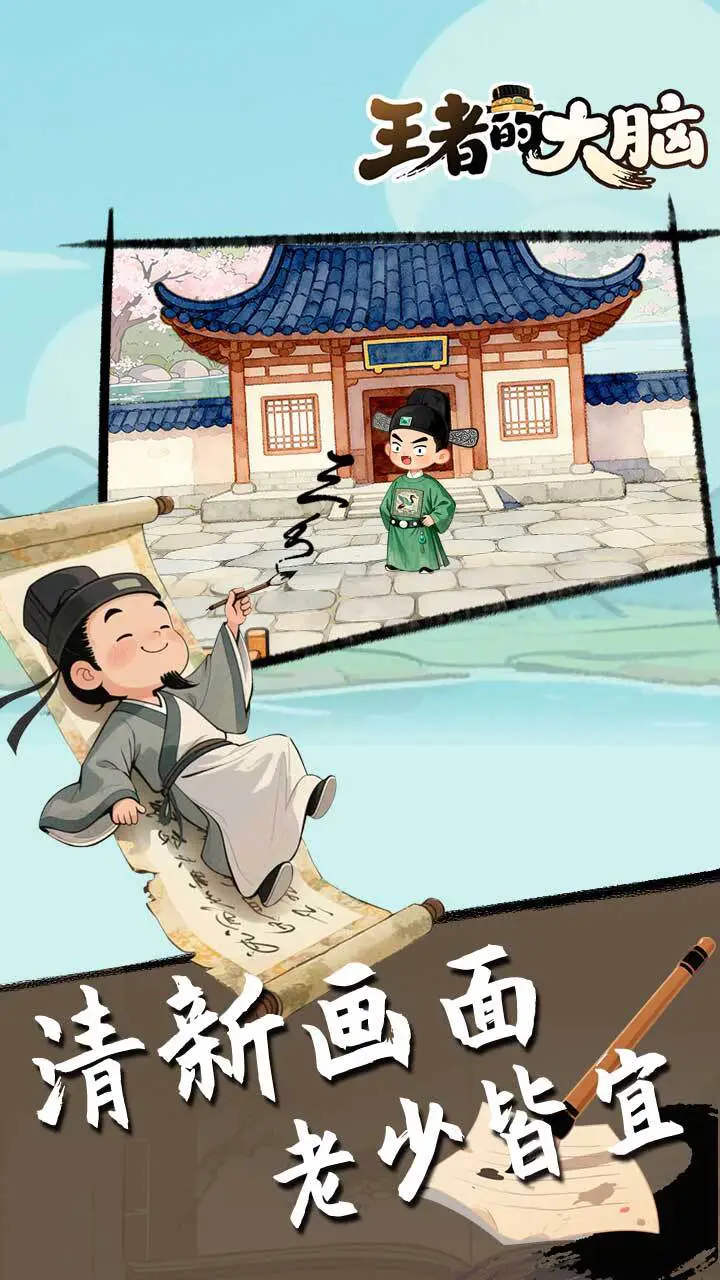 王者的大脑_2