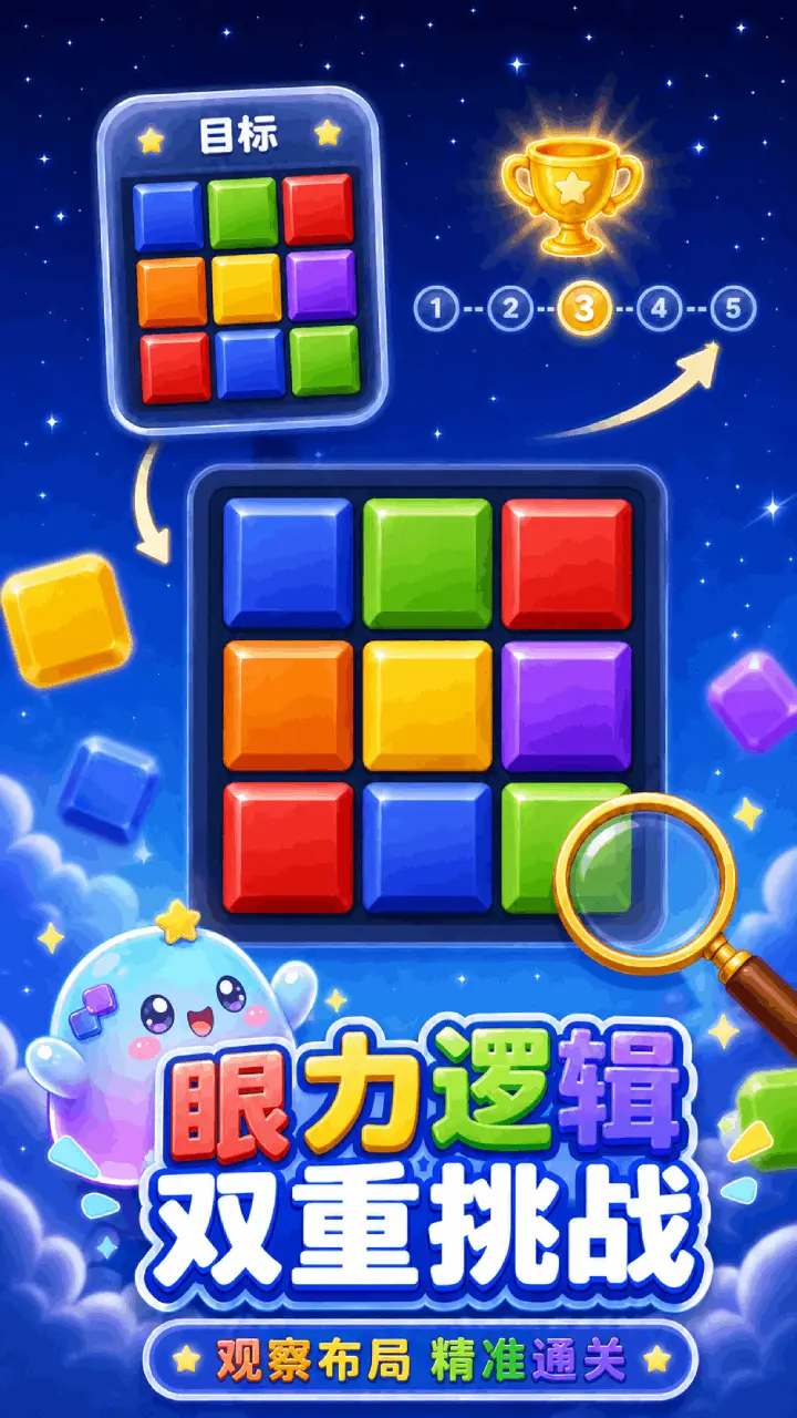 方块调色师_3