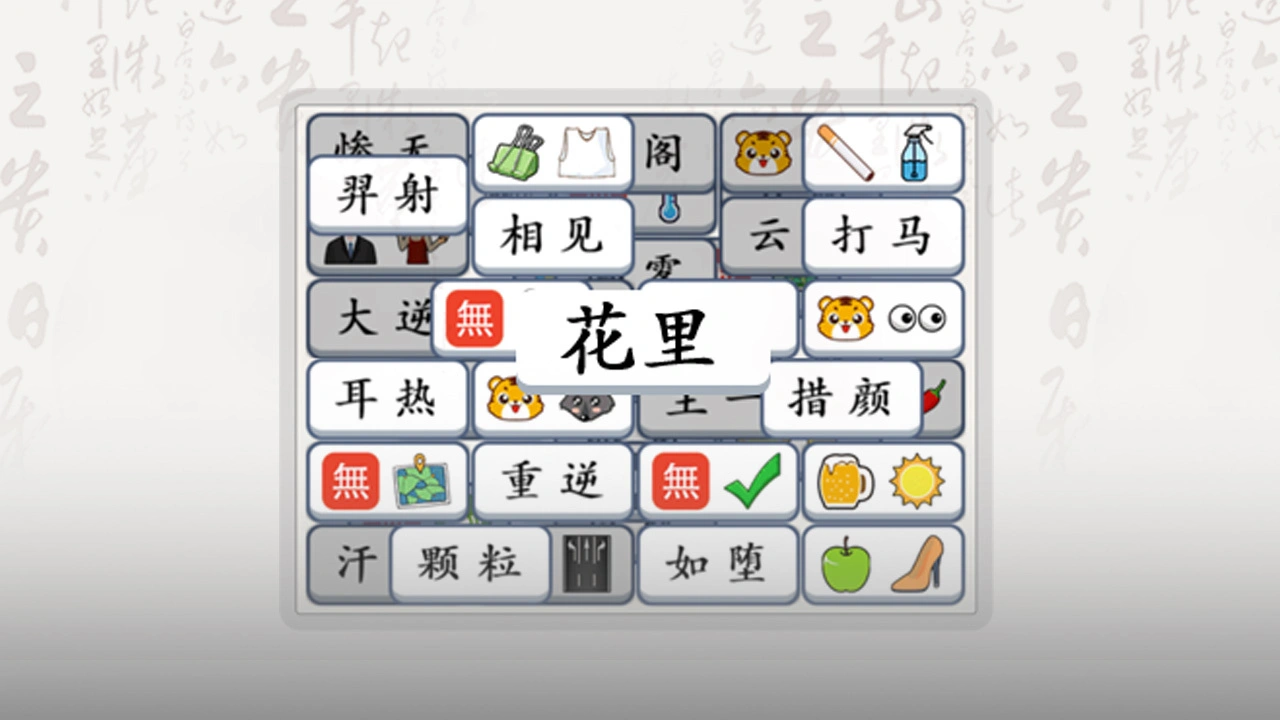 无敌汉字王_6