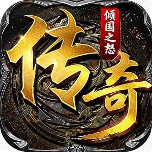 倾国之怒ICON