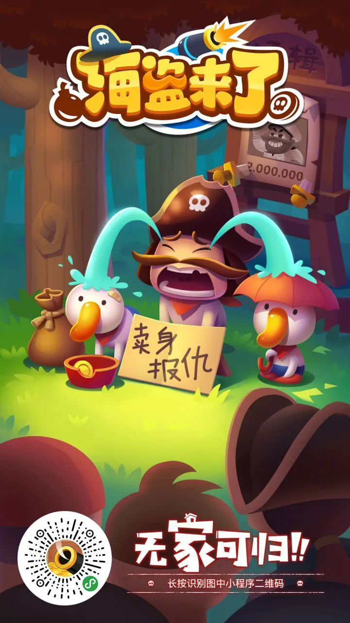 海盗来了_3