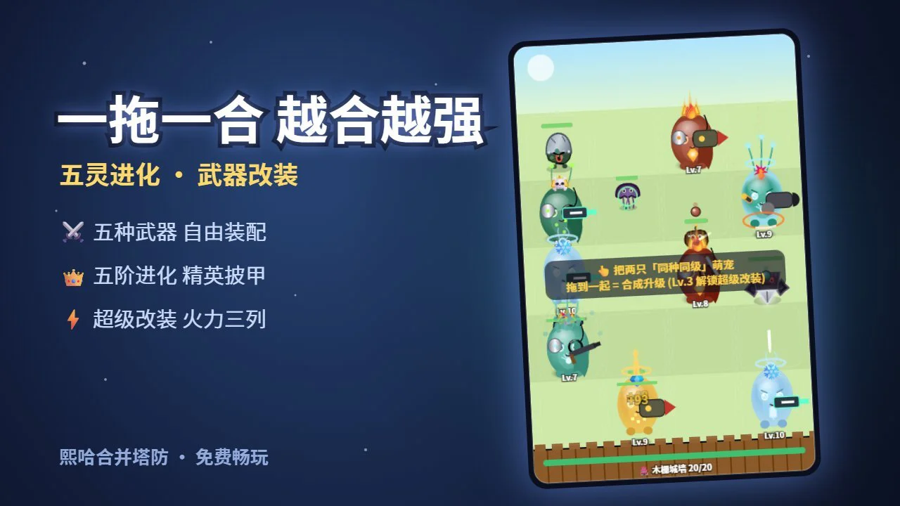 熙哈合并塔防_5