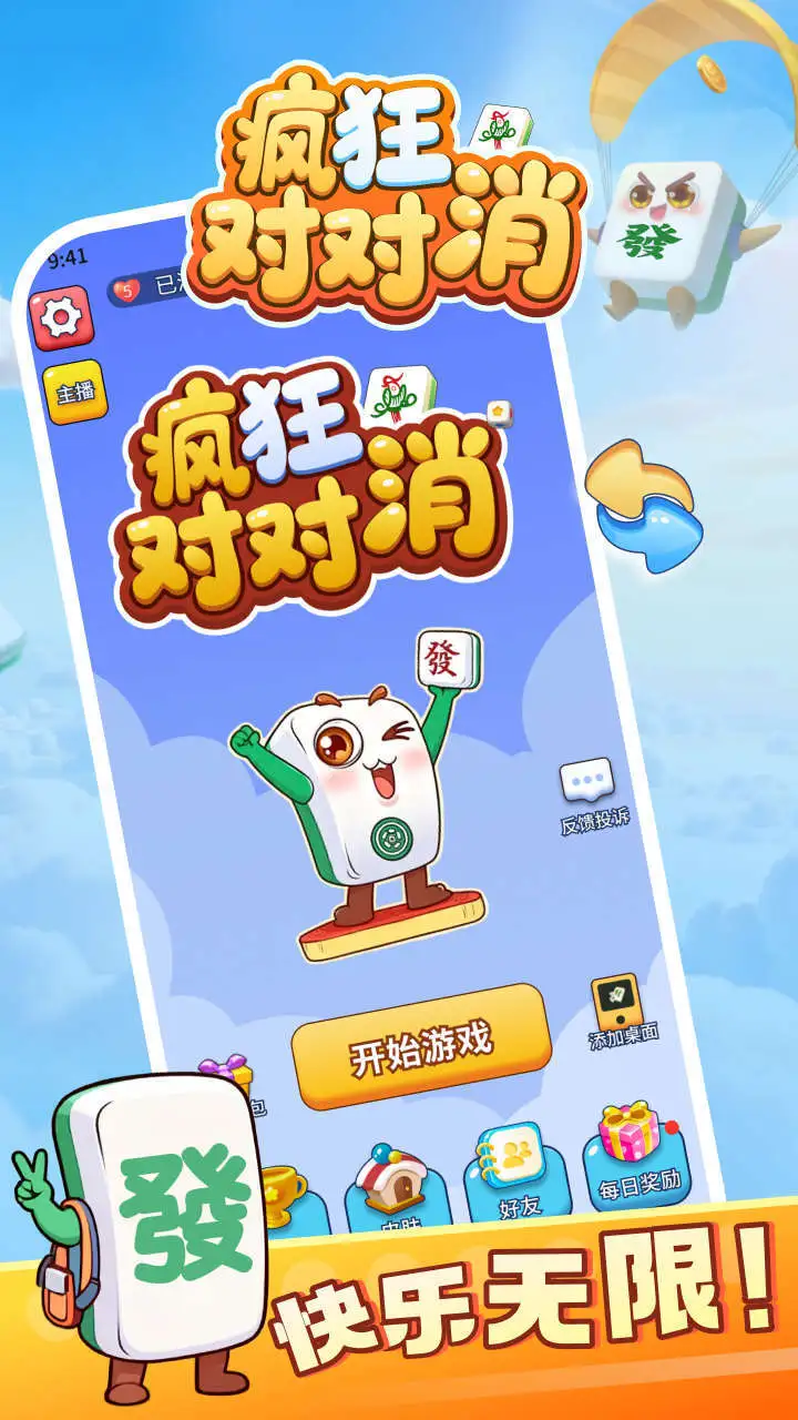 疯狂对对消_3