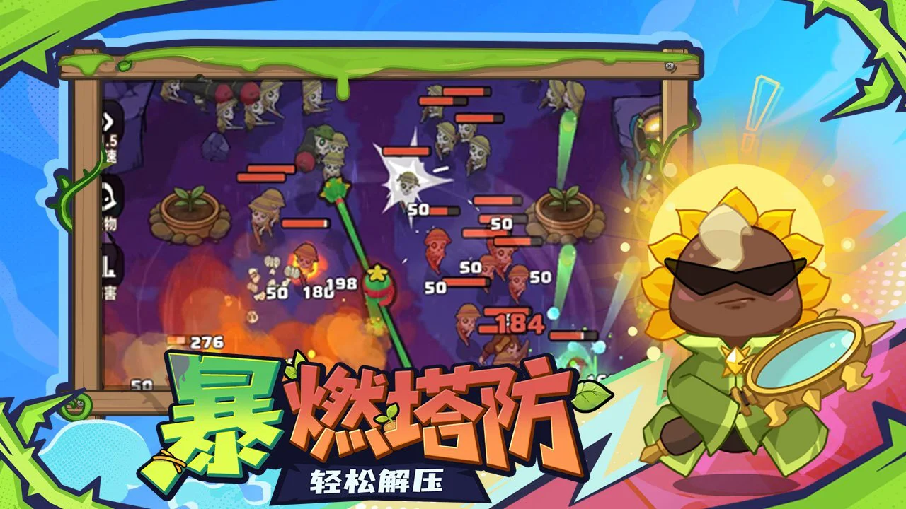暴走植物园_4