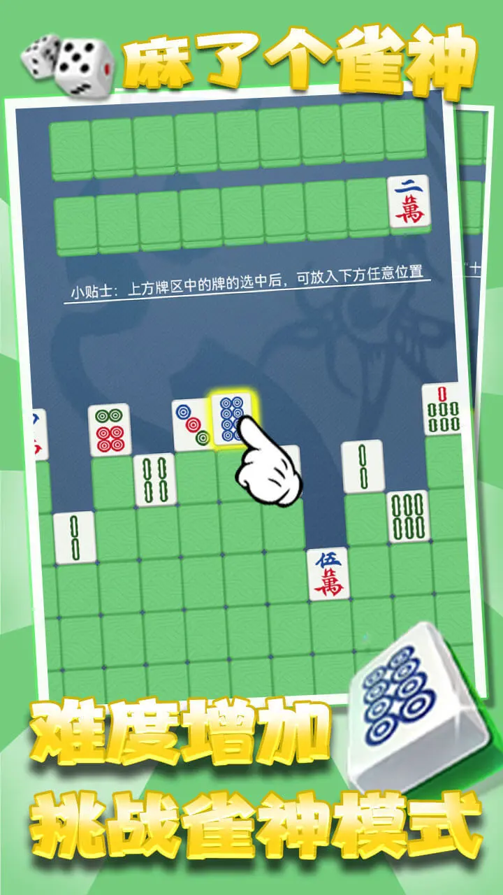 麻了个雀神_3