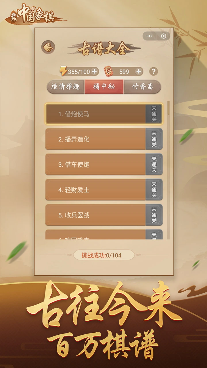 多乐中国象棋_2