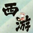 消的完才怪ICON