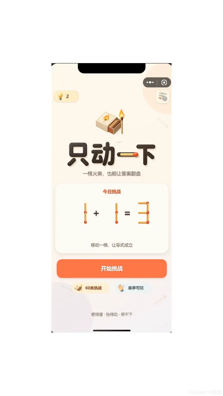 趣味小火柴_1
