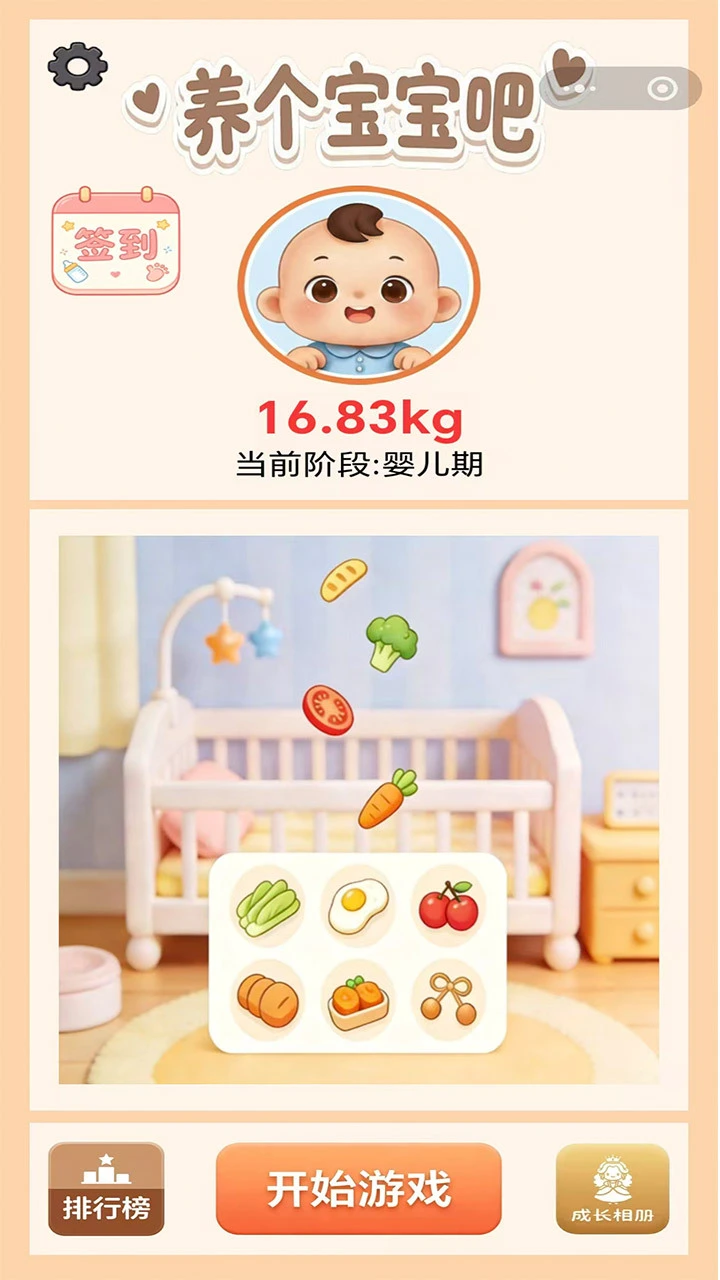 养个宝宝吧_1