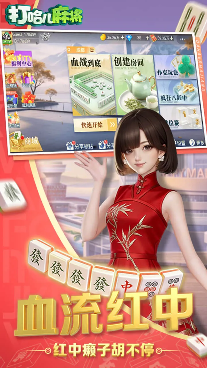 打哈儿麻将_2