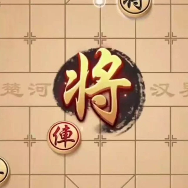真人下棋对战高手ICON