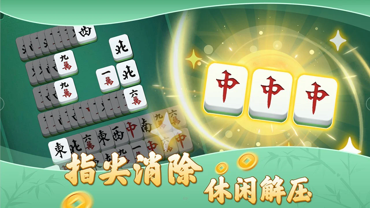 三缺一消不停_6