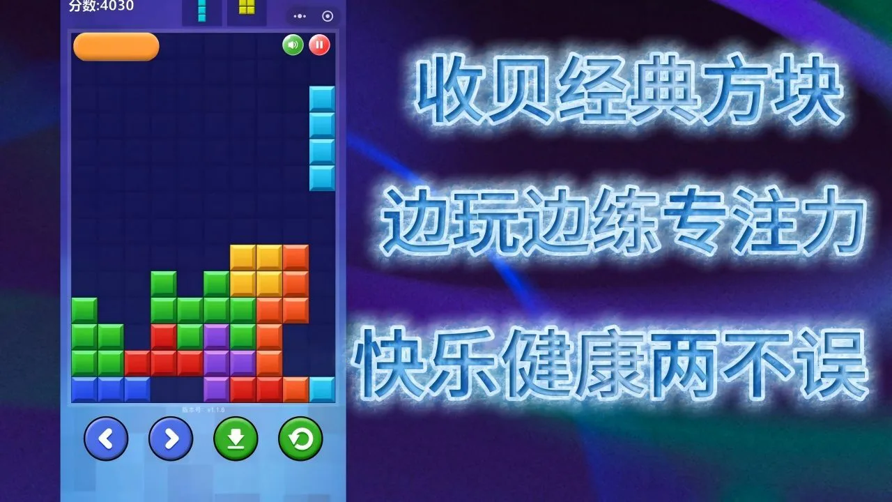 收贝经典方块_3
