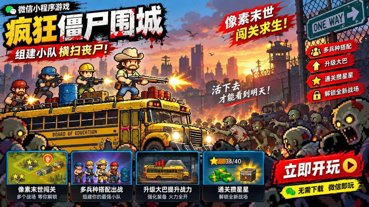 疯狂僵尸围城_5