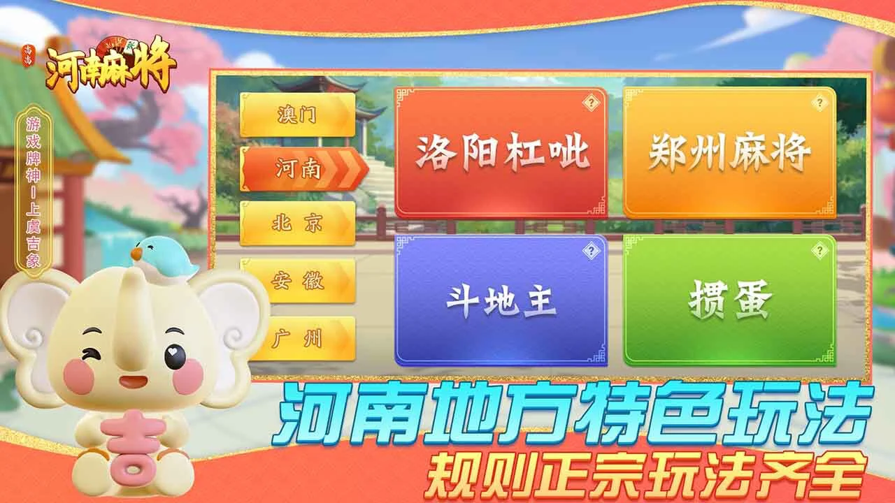 尚尚河南麻将_6