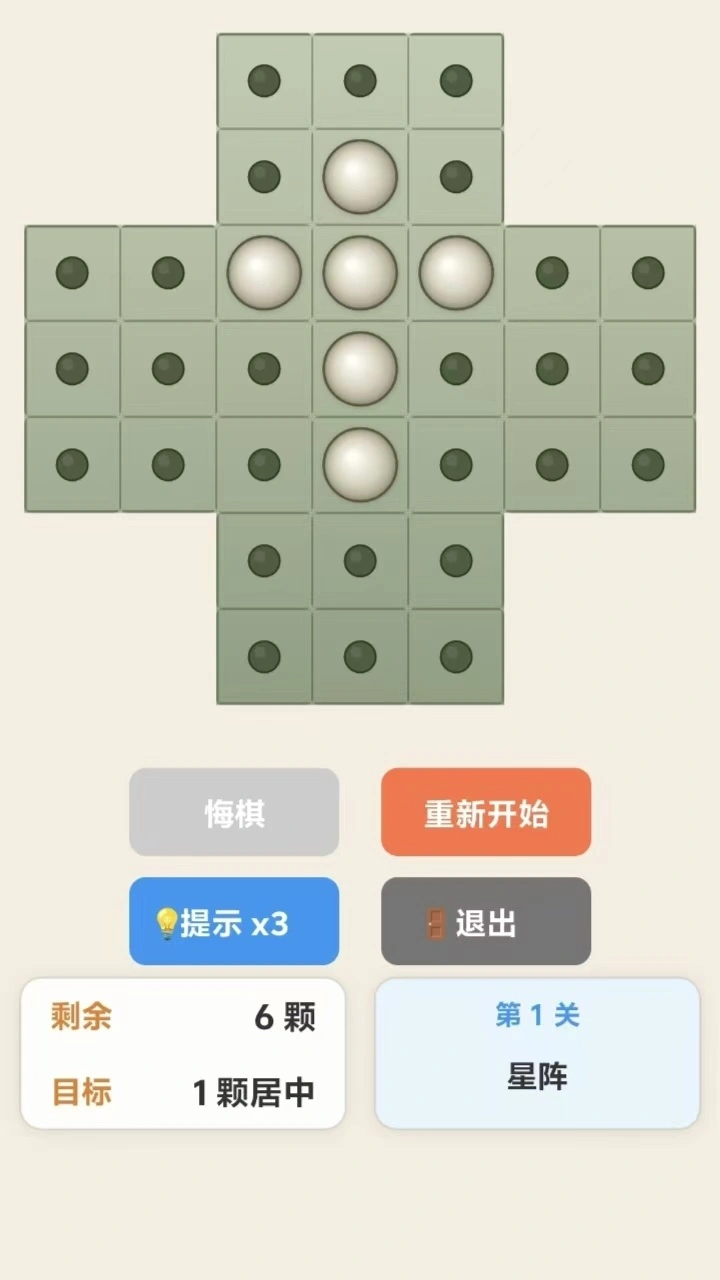跳跳孔明棋_2