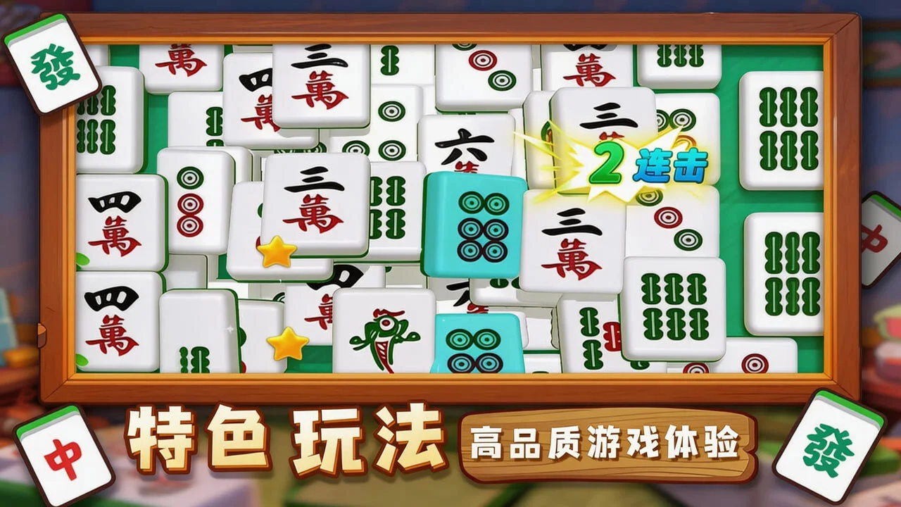 吃碰对对胡_5
