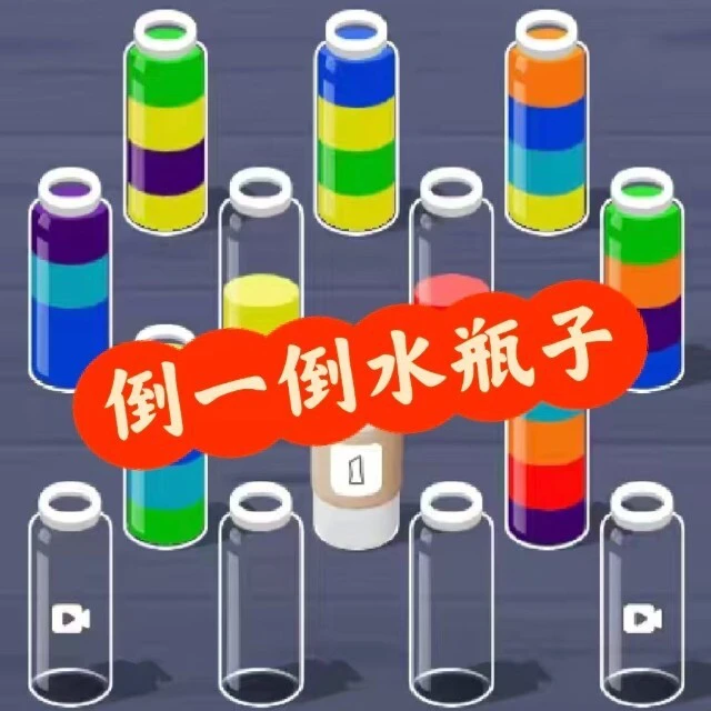倒一倒水瓶子ICON