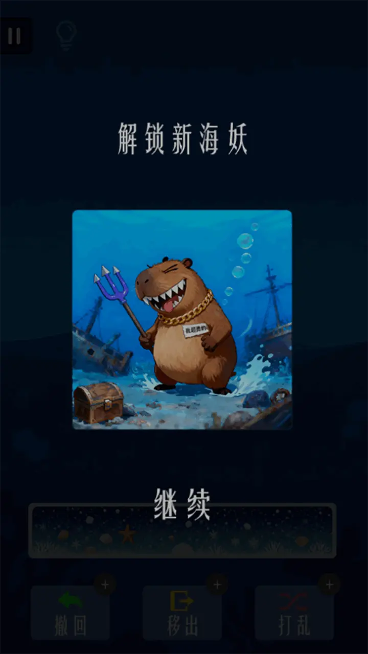 幻海消消乐_3