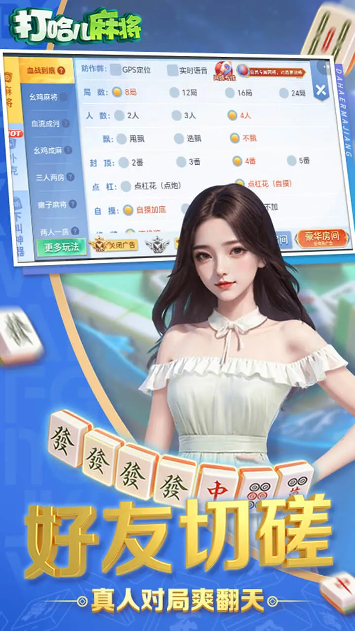 打哈儿麻将_3