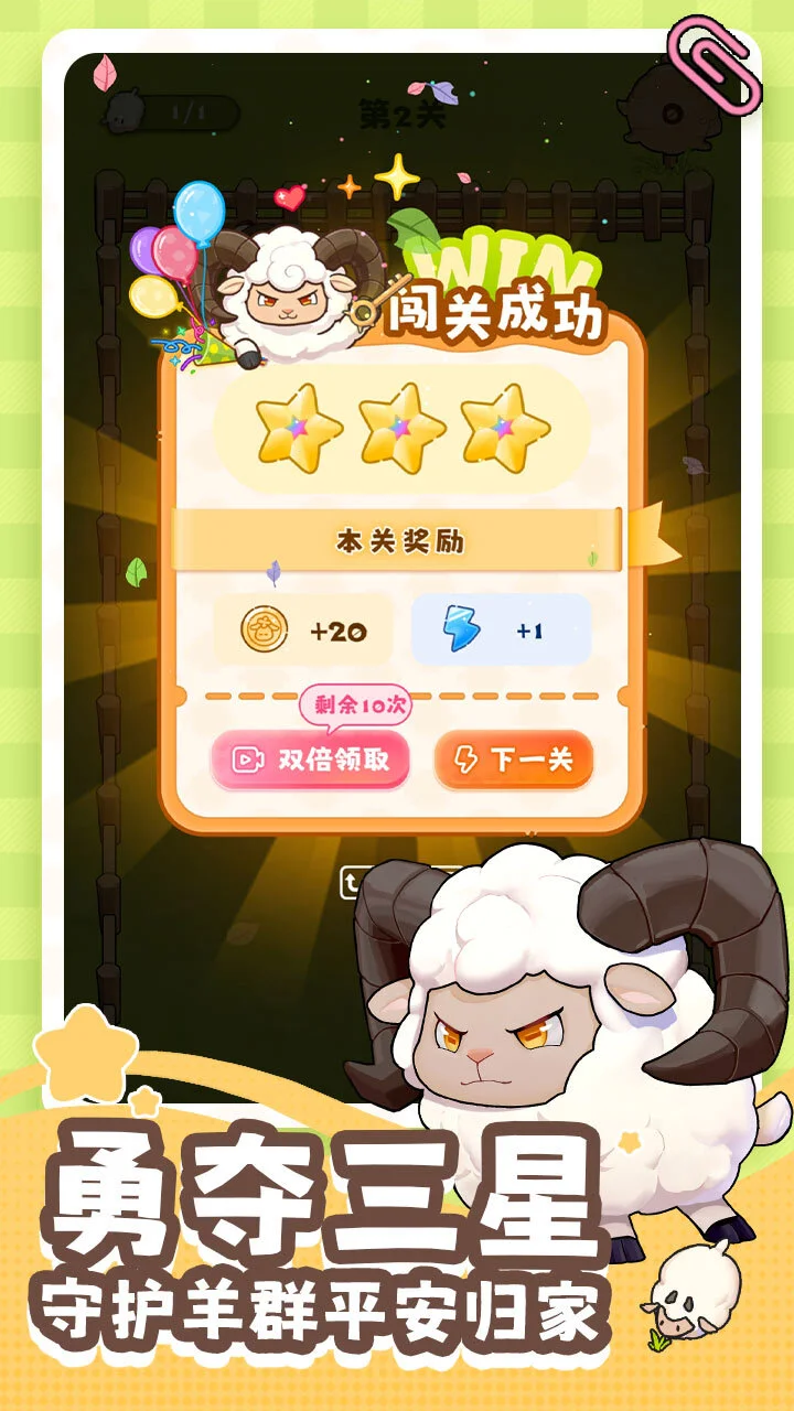 羊咩咩快跑_2