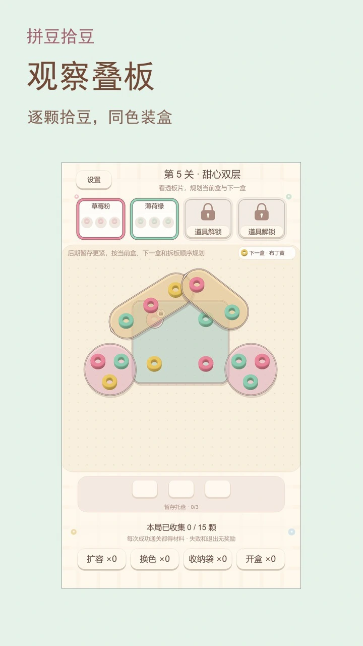 拼豆拾豆_1