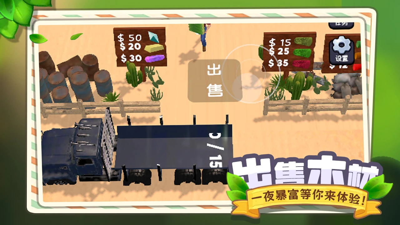 我是木材商_5