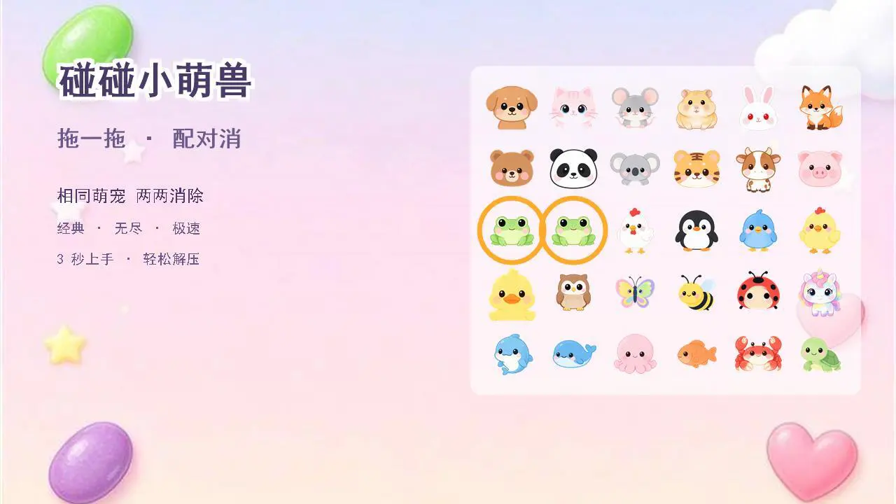 碰碰小萌兽_4
