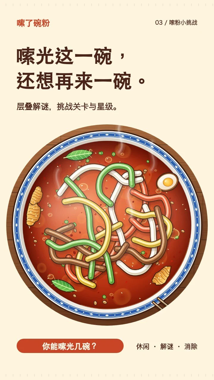 嗦了碗粉_3