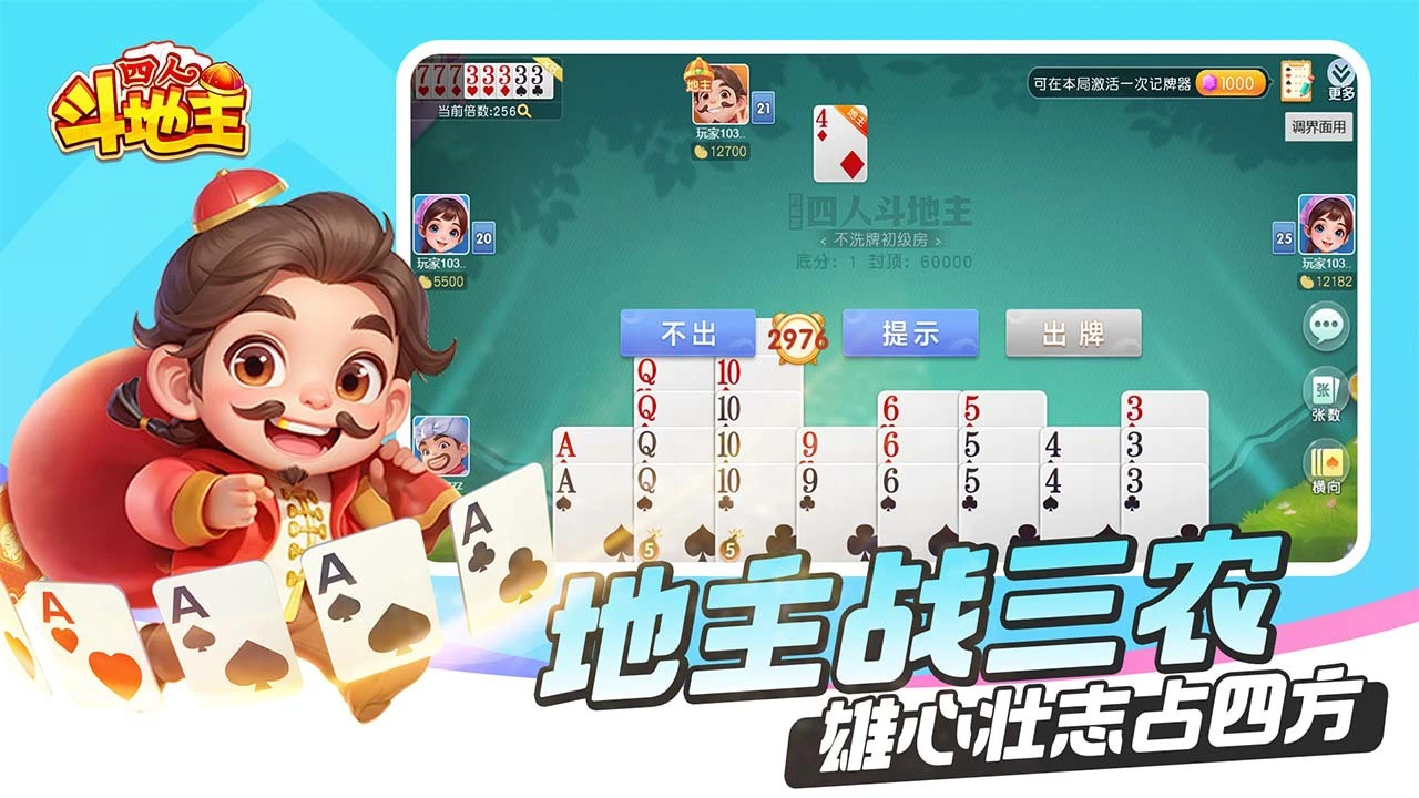 同城游四人斗地主_4