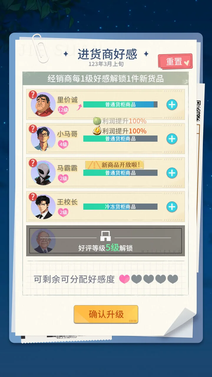 我的模拟超市_3