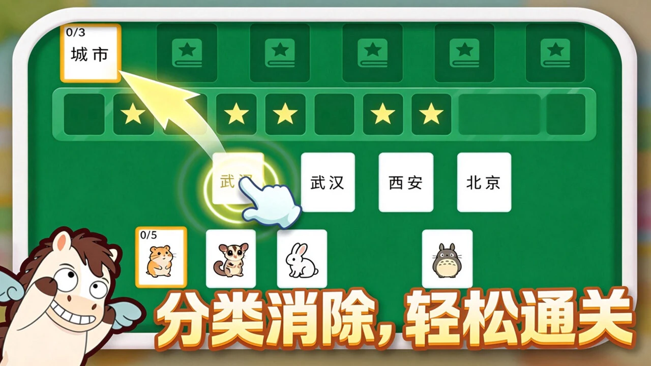 分类来挑战_6