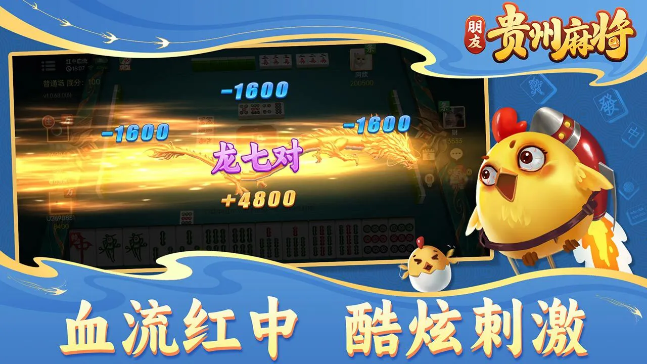 朋友贵州麻将_5