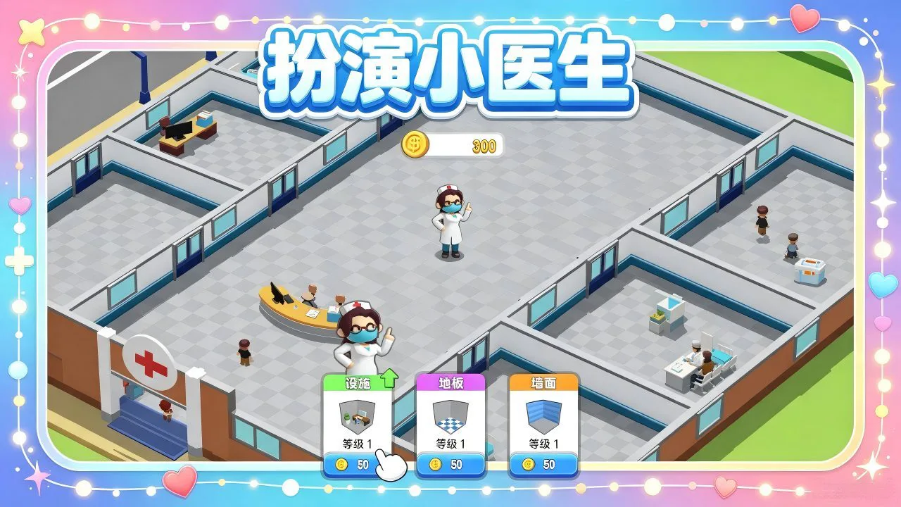 扮演小医生_4