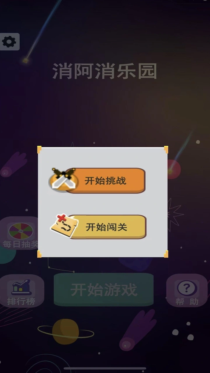消阿消乐园_1