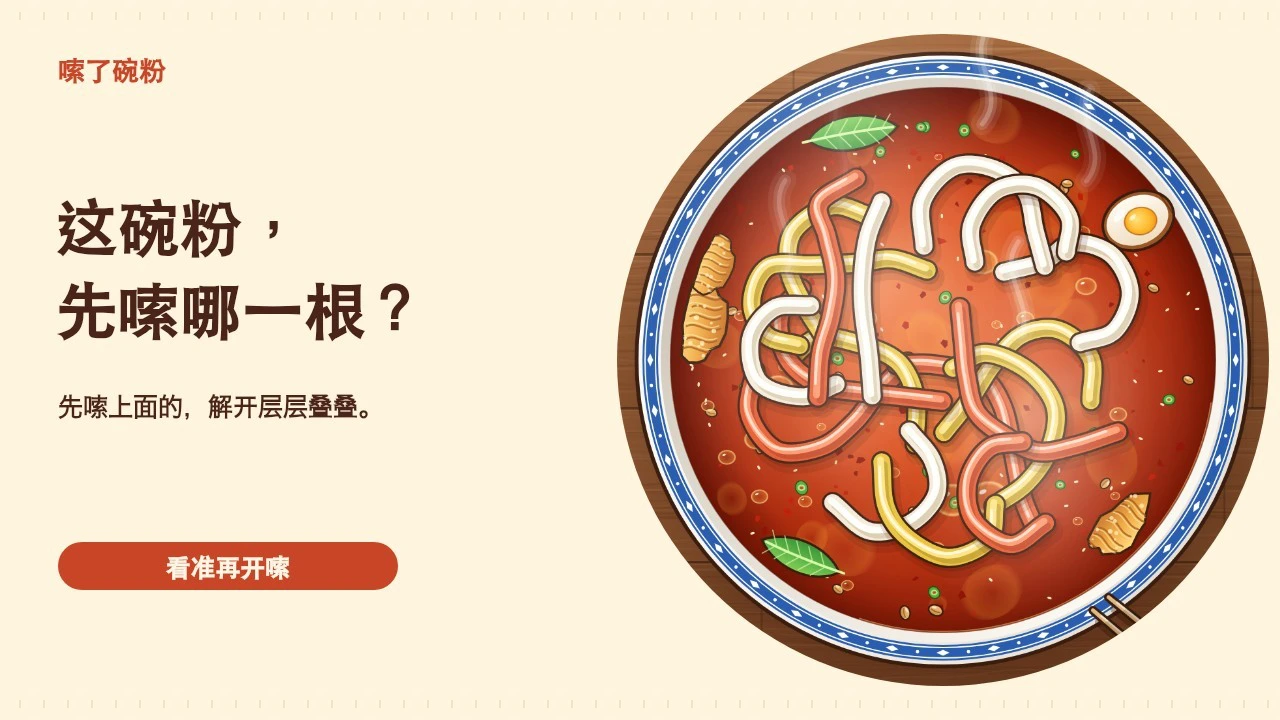 嗦了碗粉_4