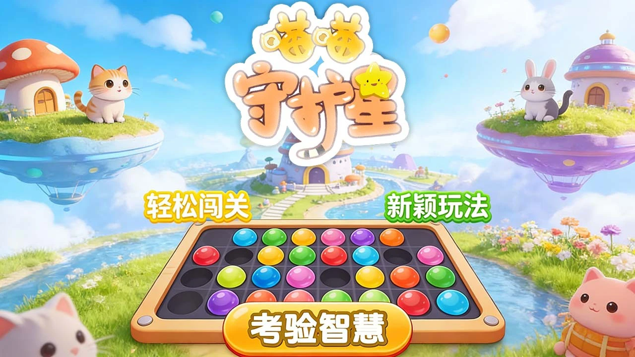 喵喵守护星_5