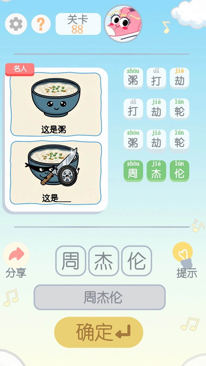 玩转谐音梗_2