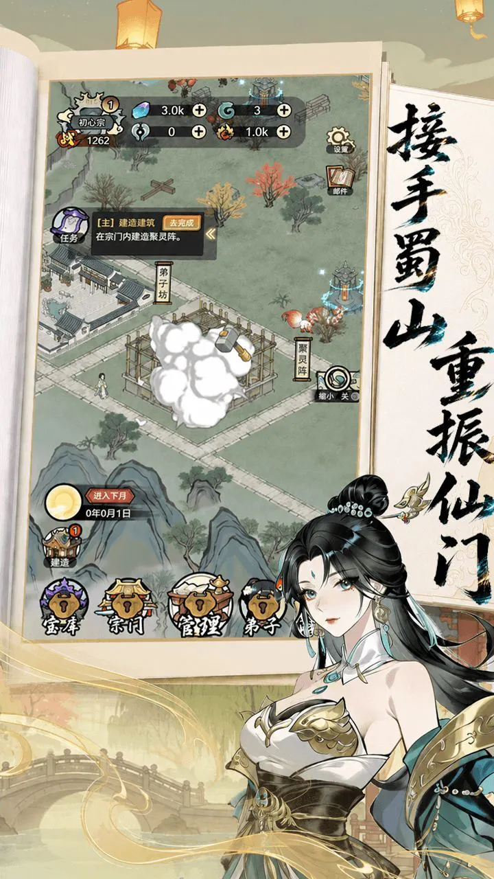 蜀山掌门_1