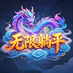 无限躺平ICON