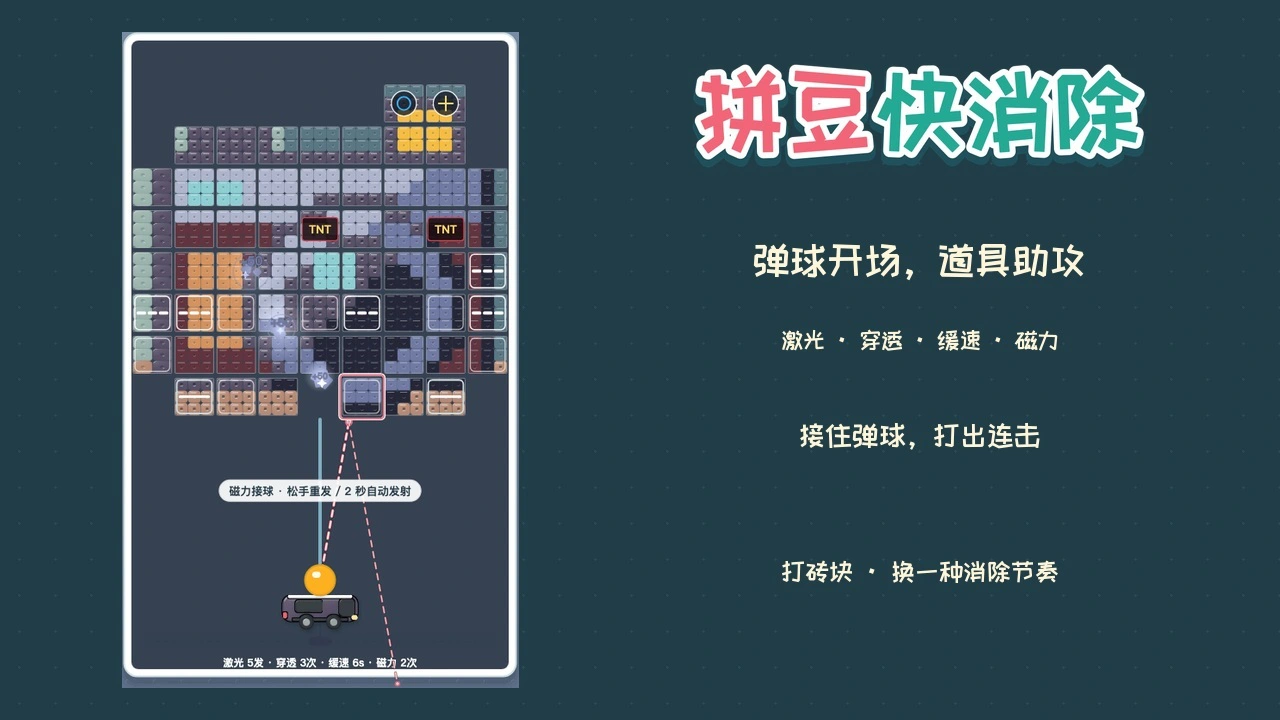 拼豆快消除_6