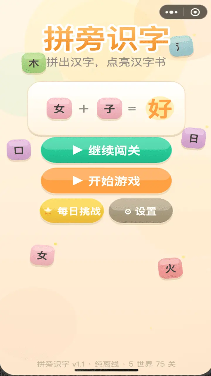 拼旁识字_1