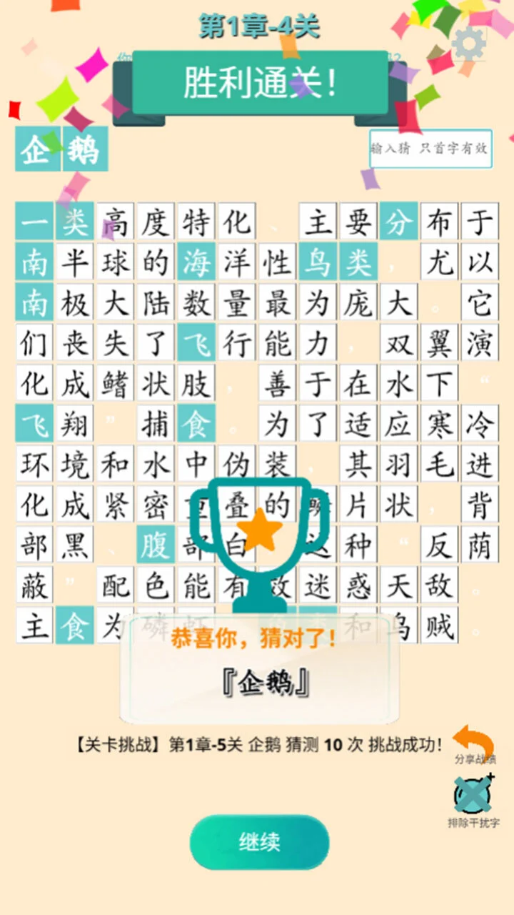 百科猜字_3