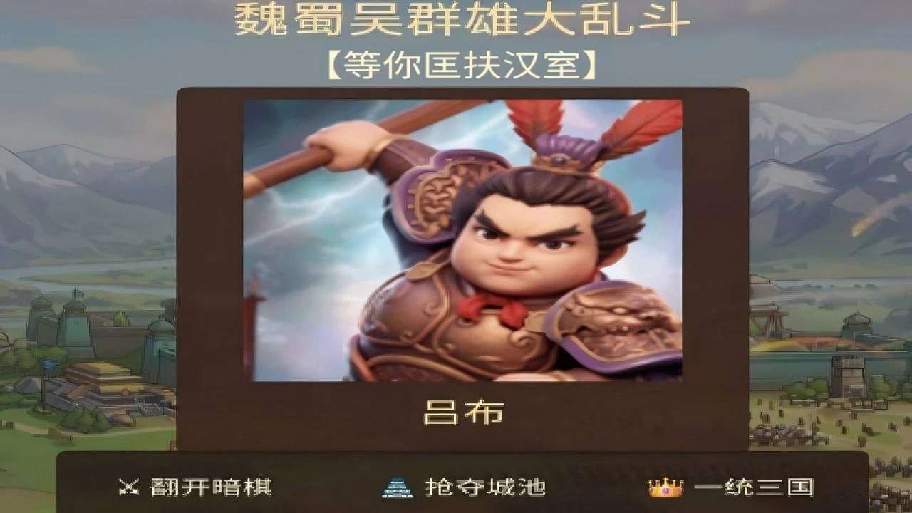 魏蜀吴群雄大乱斗 等你匡扶汉室_6