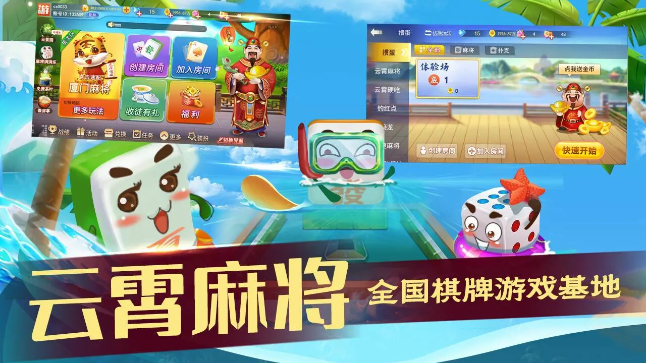 云霄麻将_1