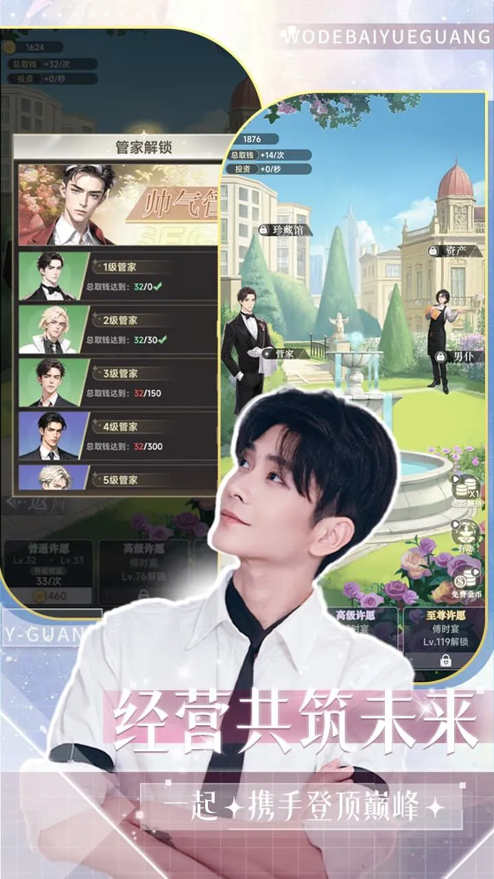 逆袭我的白月光_3