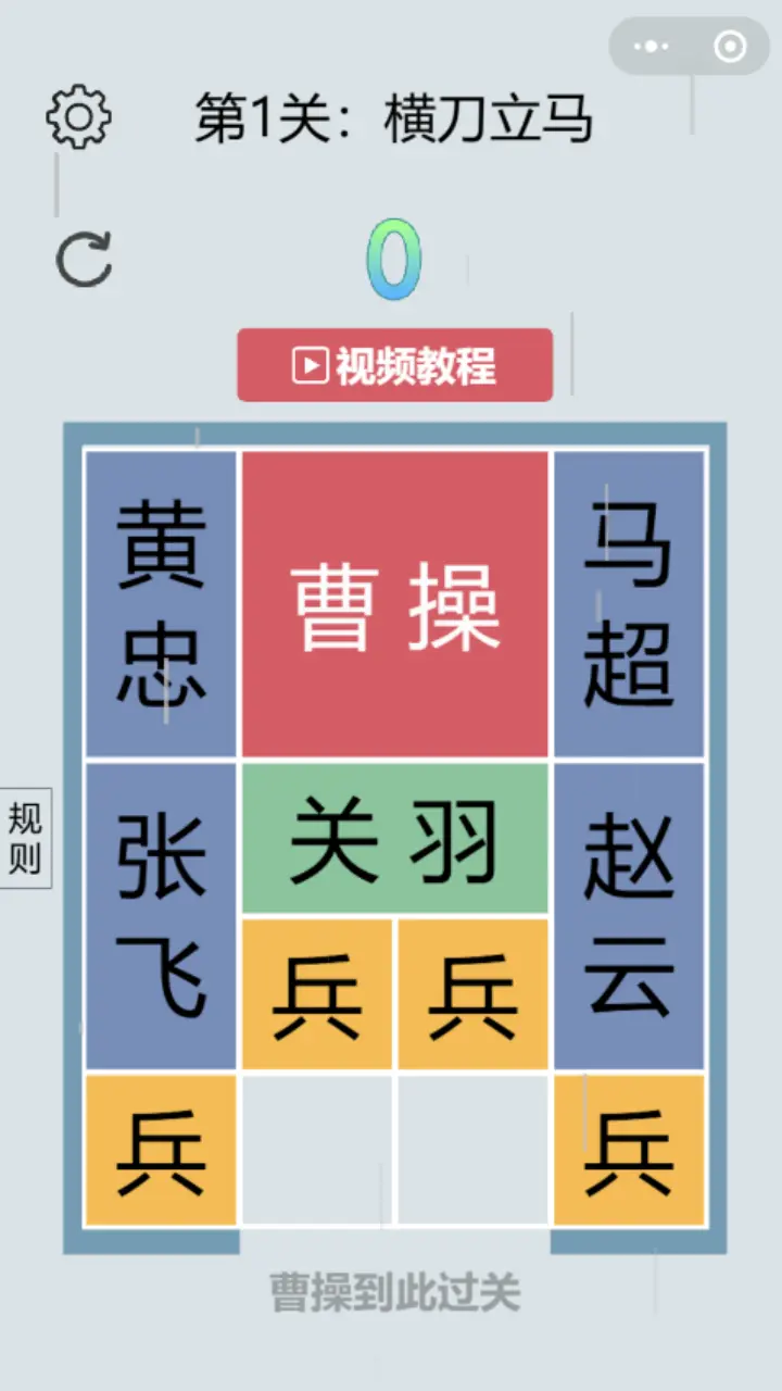 华容道放走曹操_2
